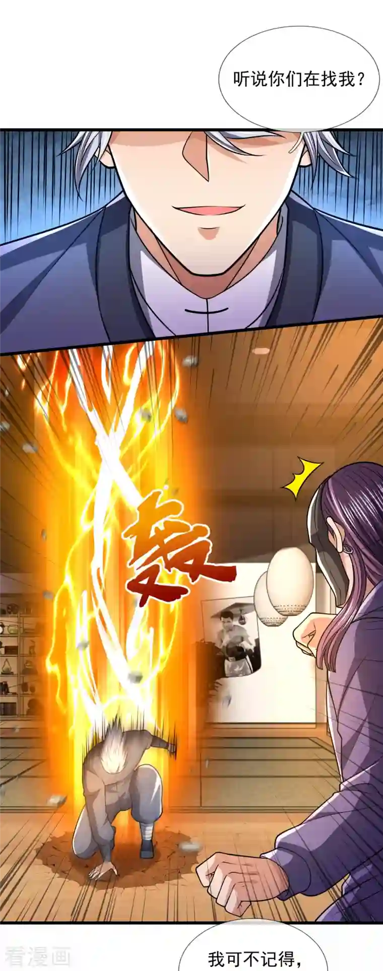 都市之逆天仙尊第245话 听说你们在找我？