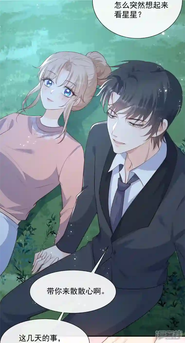 陆总，你老婆又上热搜啦！第77话 我的女人，我自己疼