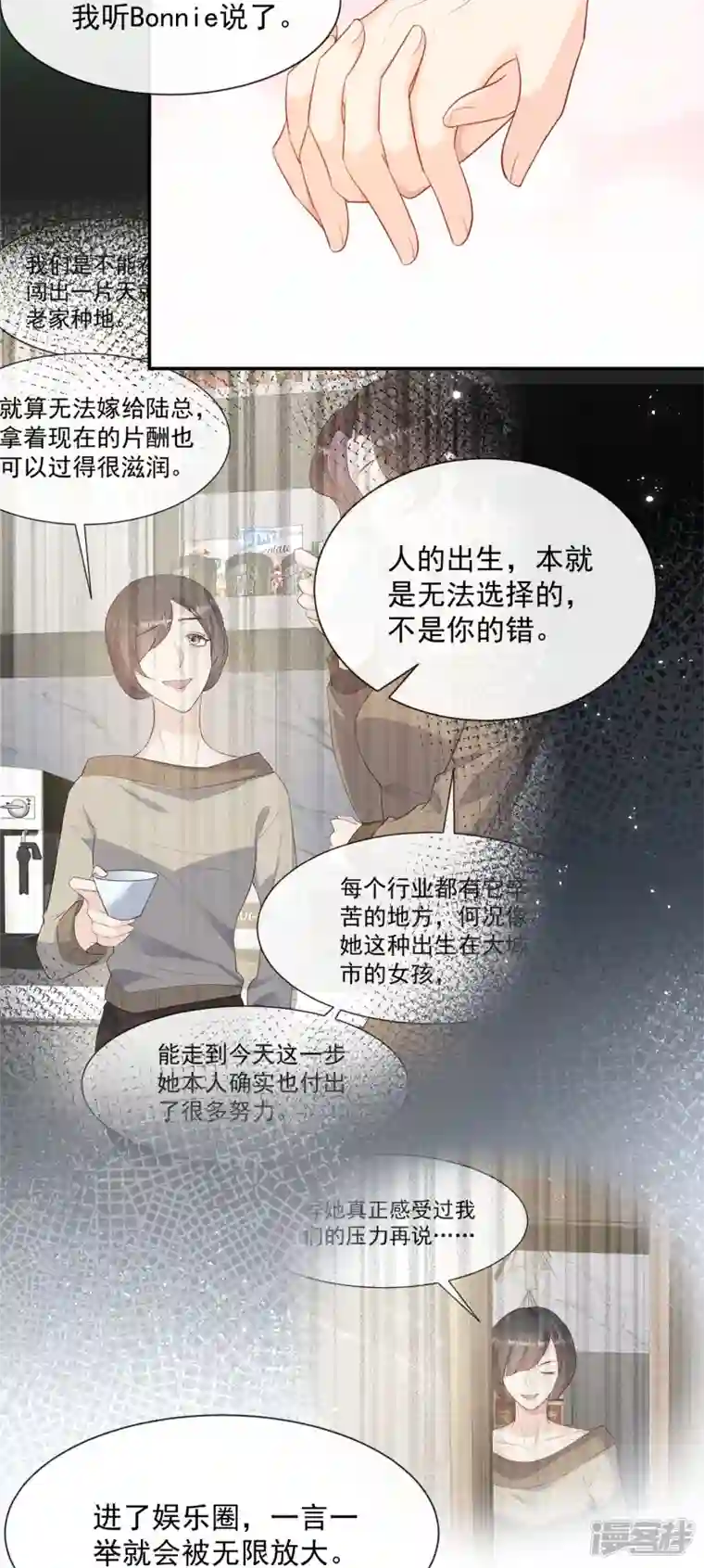 陆总，你老婆又上热搜啦！第77话 我的女人，我自己疼