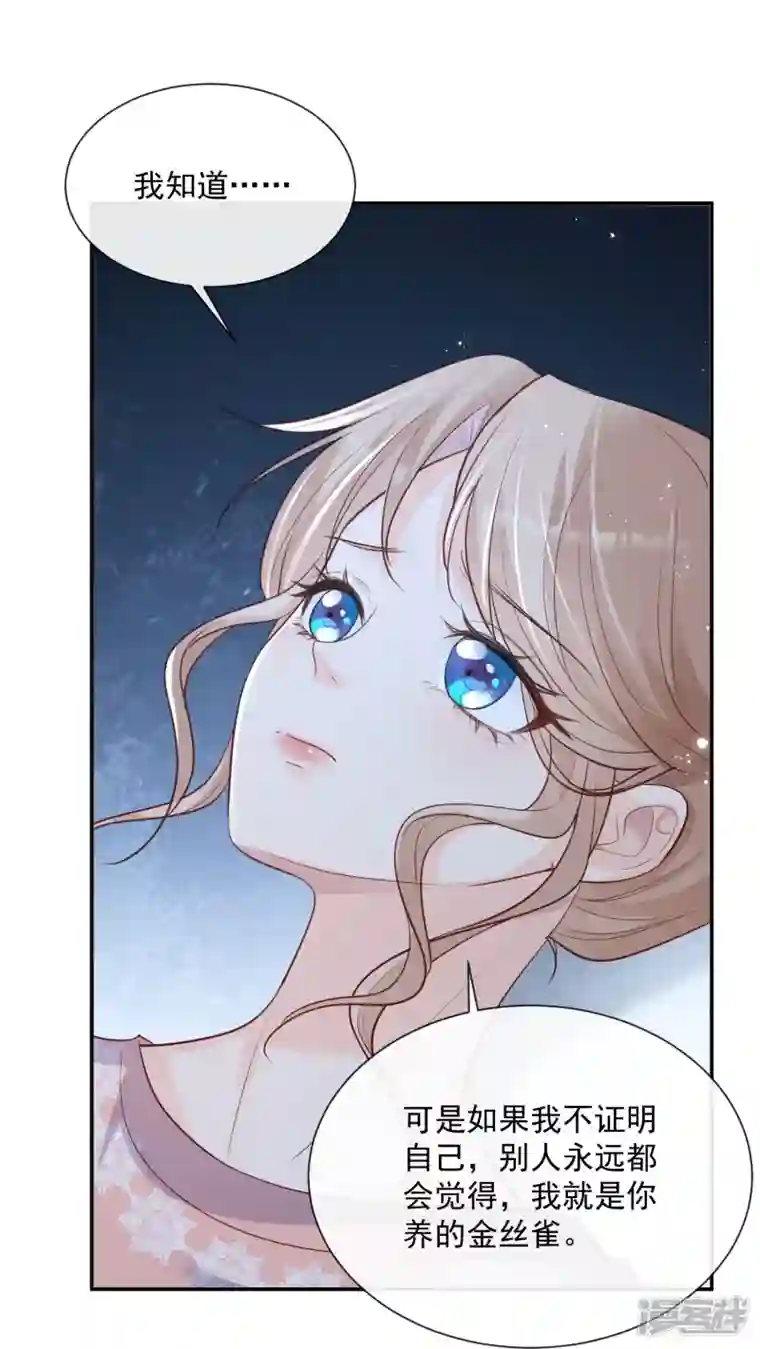 陆总，你老婆又上热搜啦！第77话 我的女人，我自己疼