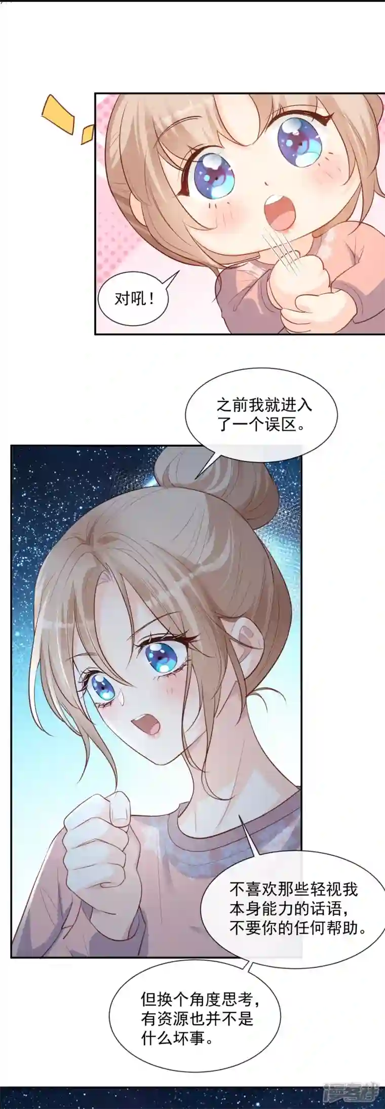 陆总，你老婆又上热搜啦！第77话 我的女人，我自己疼