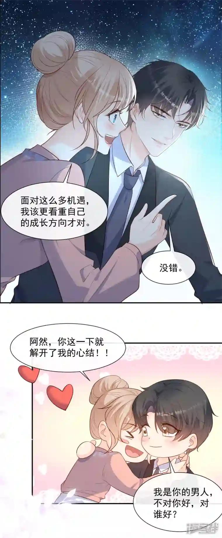 陆总，你老婆又上热搜啦！第77话 我的女人，我自己疼