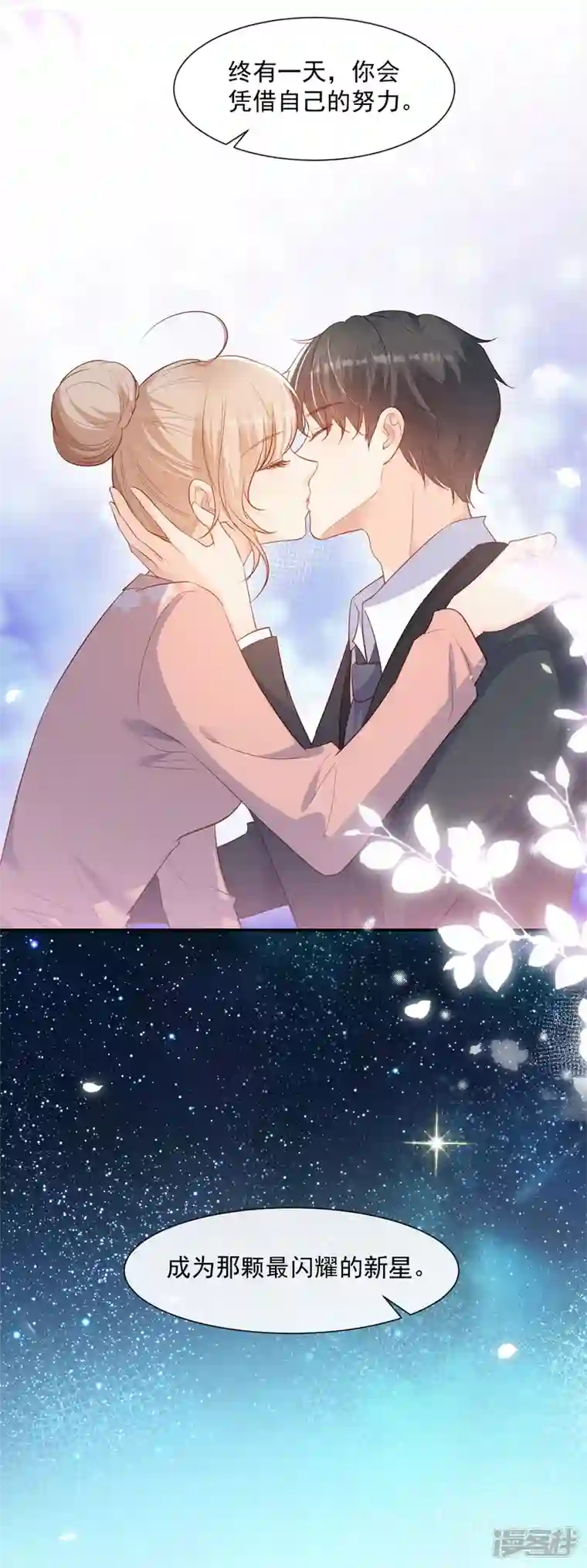 陆总，你老婆又上热搜啦！第77话 我的女人，我自己疼