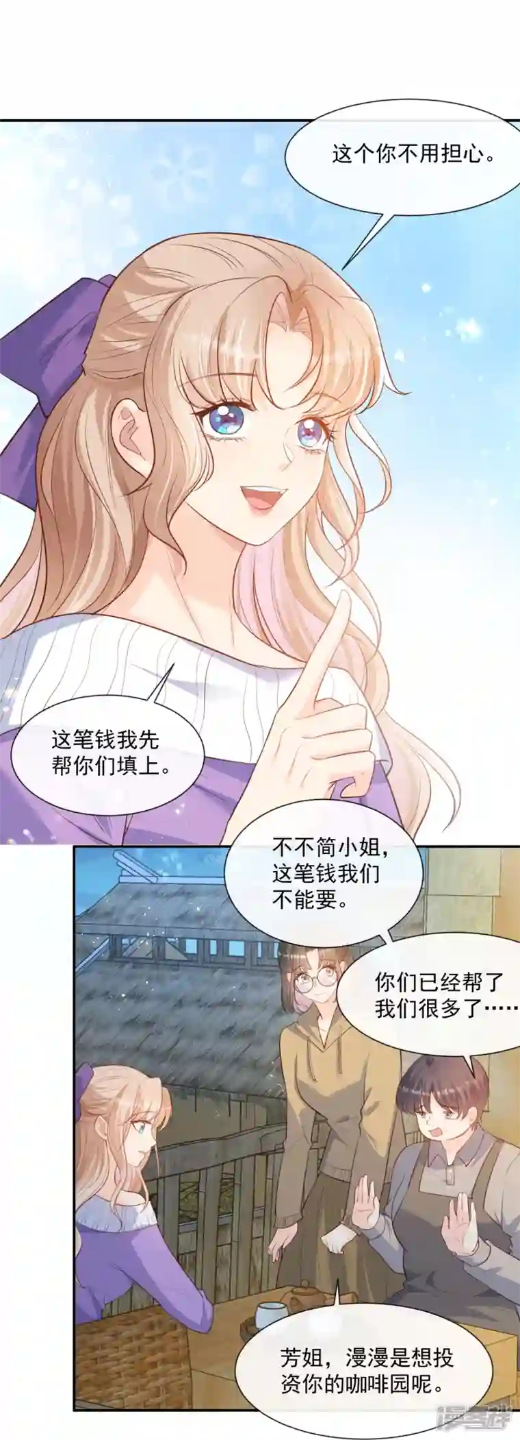 陆总，你老婆又上热搜啦！第77话 我的女人，我自己疼