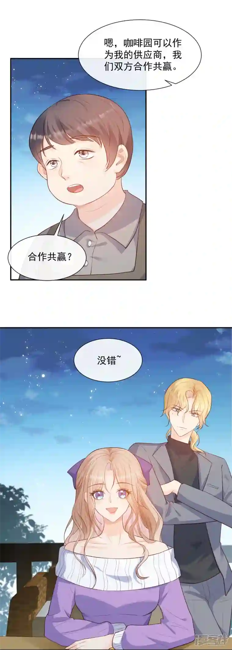 陆总，你老婆又上热搜啦！第77话 我的女人，我自己疼