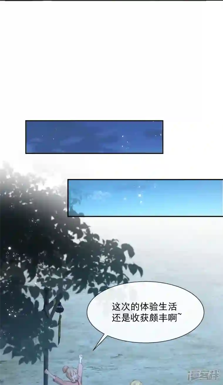 陆总，你老婆又上热搜啦！第77话 我的女人，我自己疼