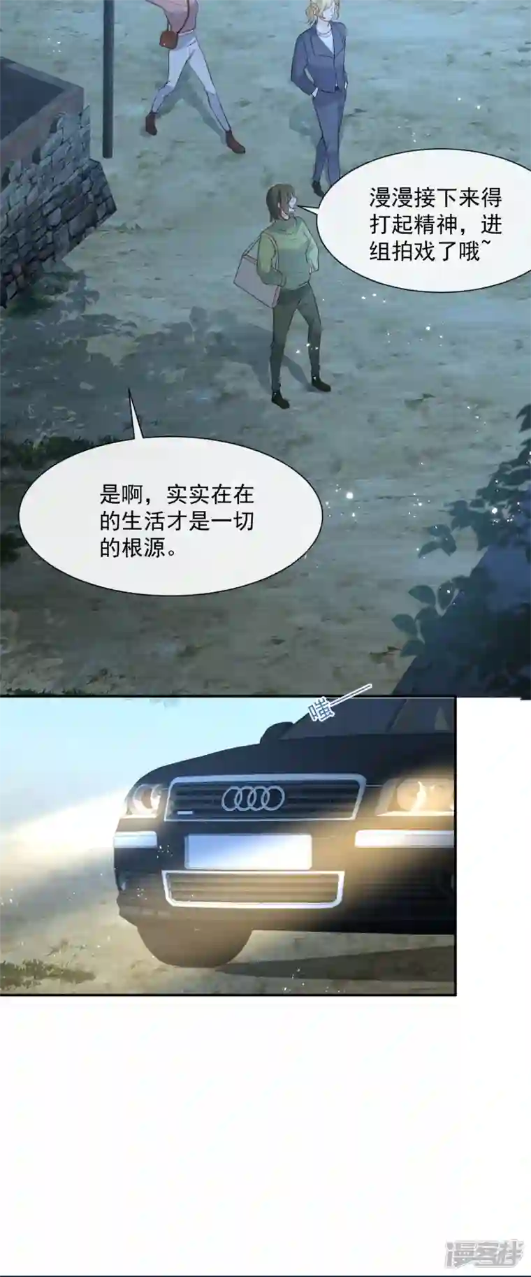 陆总，你老婆又上热搜啦！第77话 我的女人，我自己疼