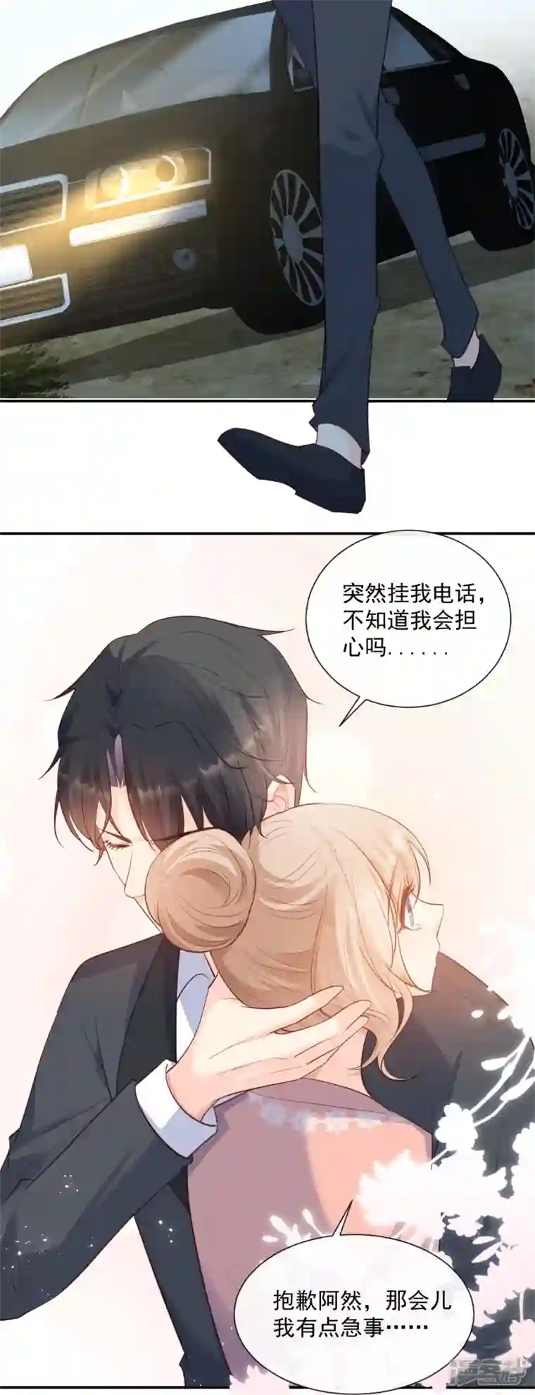 陆总，你老婆又上热搜啦！第77话 我的女人，我自己疼