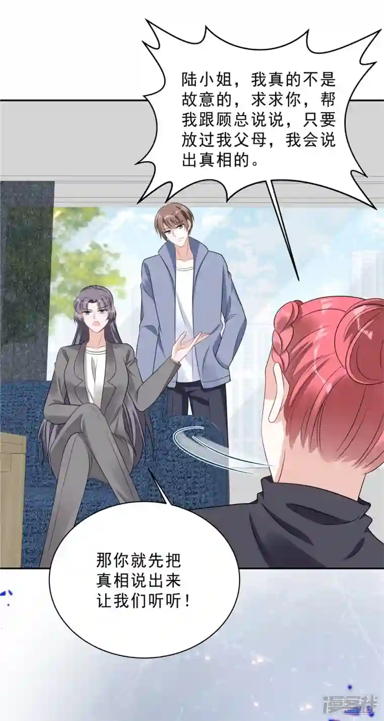 星光璀璨：捡个boss做老公第73话 你错就错在动了他