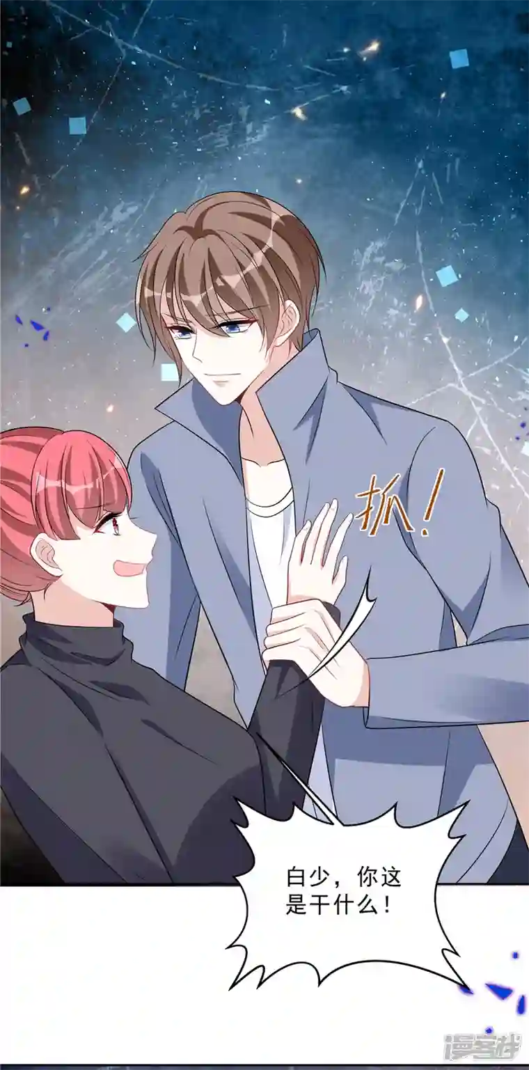 星光璀璨：捡个boss做老公第73话 你错就错在动了他