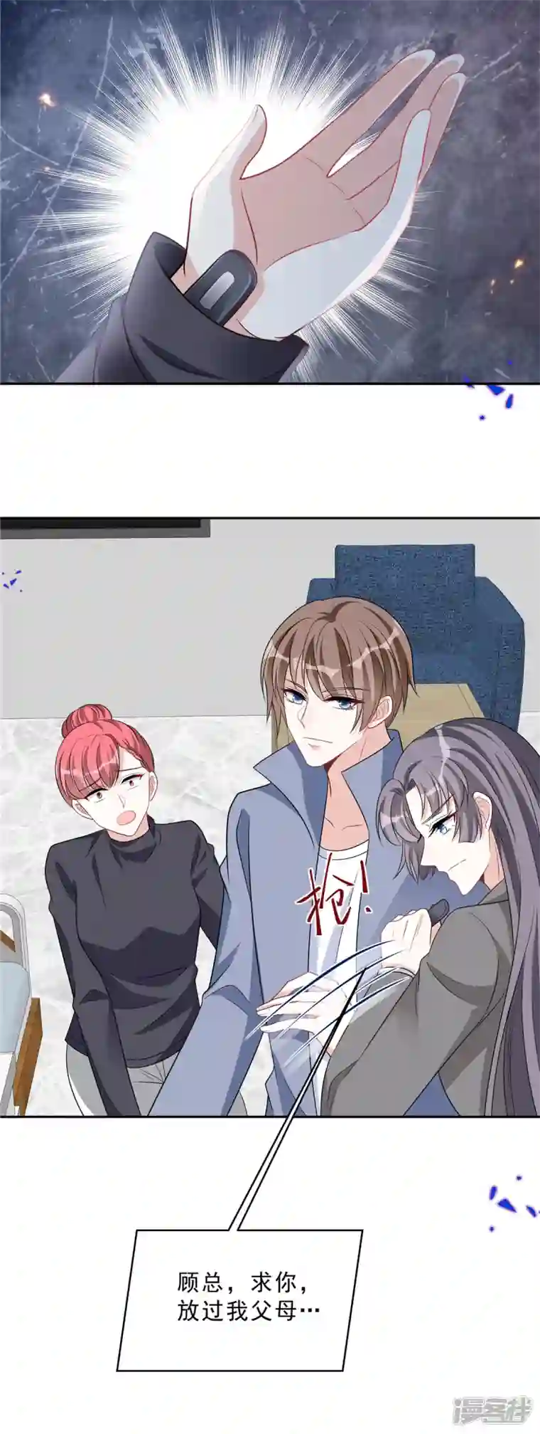 星光璀璨：捡个boss做老公第73话 你错就错在动了他