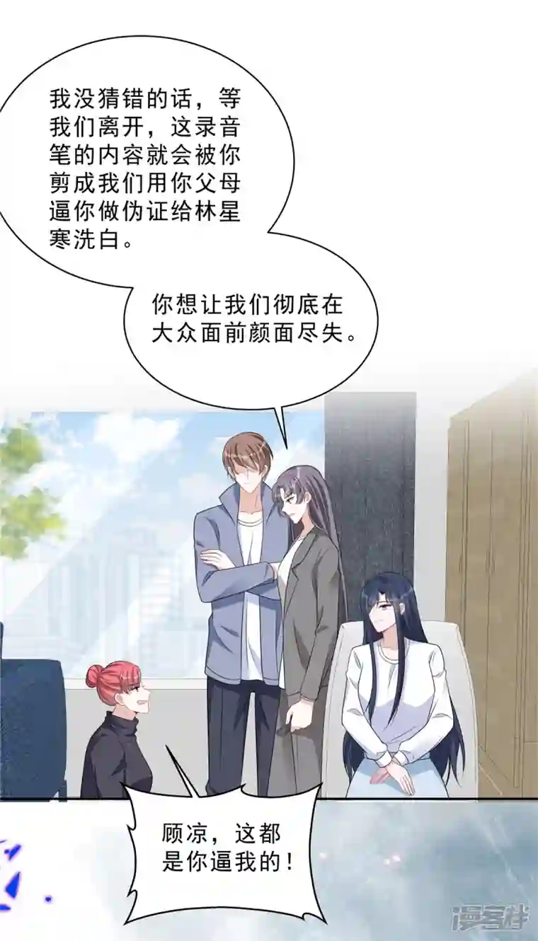 星光璀璨：捡个boss做老公第73话 你错就错在动了他