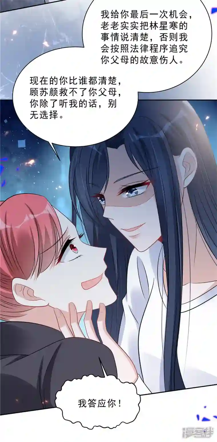 星光璀璨：捡个boss做老公第73话 你错就错在动了他