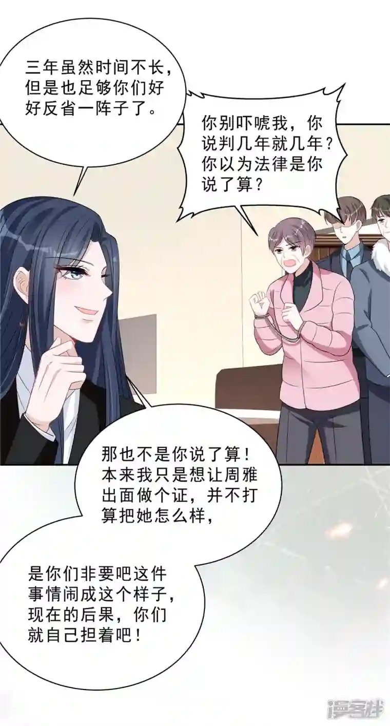 星光璀璨：捡个boss做老公第73话 你错就错在动了他