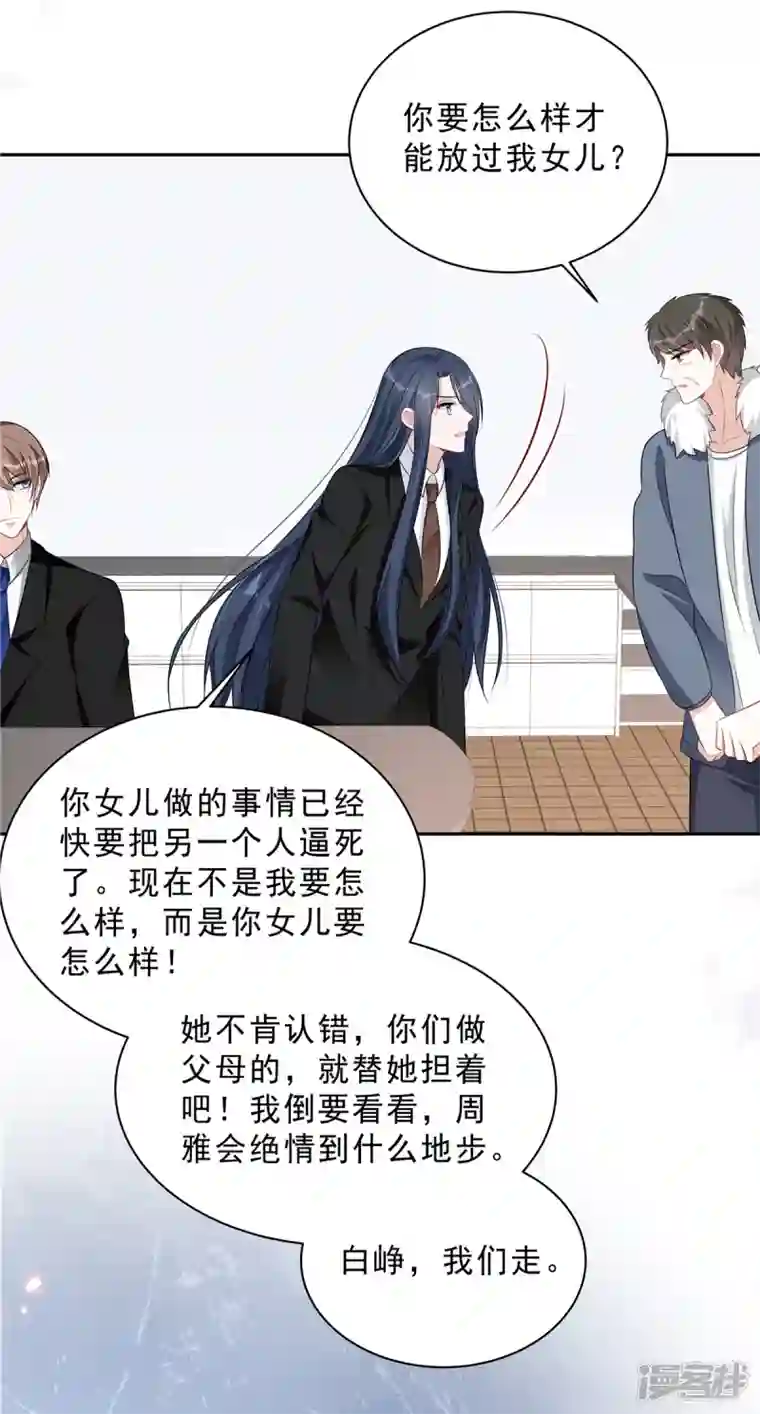 星光璀璨：捡个boss做老公第73话 你错就错在动了他