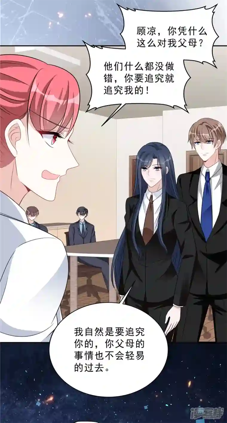 星光璀璨：捡个boss做老公第73话 你错就错在动了他