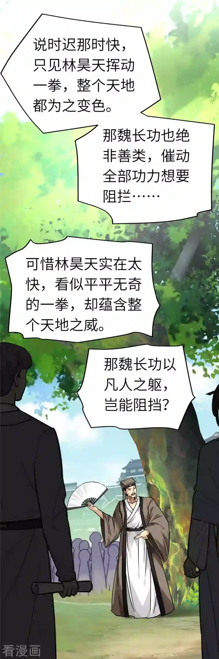 重生之我是大天神第136话 大宗师之死