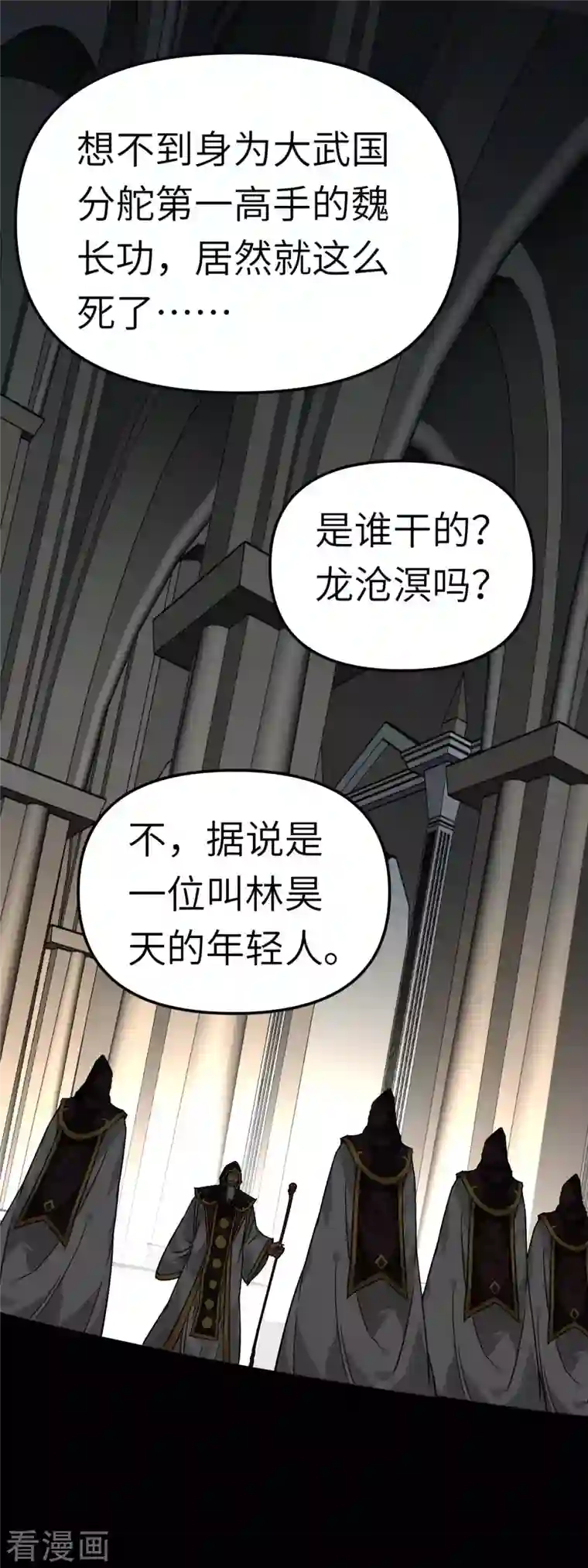 重生之我是大天神第136话 大宗师之死