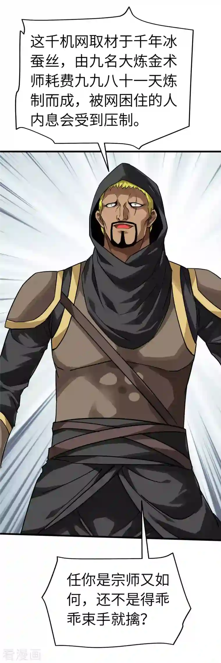 重生之我是大天神第137话 刺客