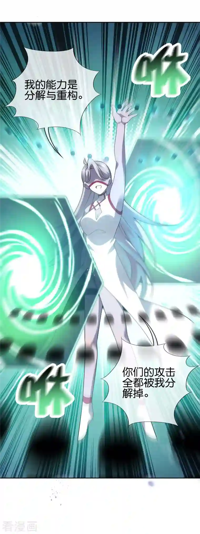 我的末世大小姐第101话 解锁！伊甸宝库