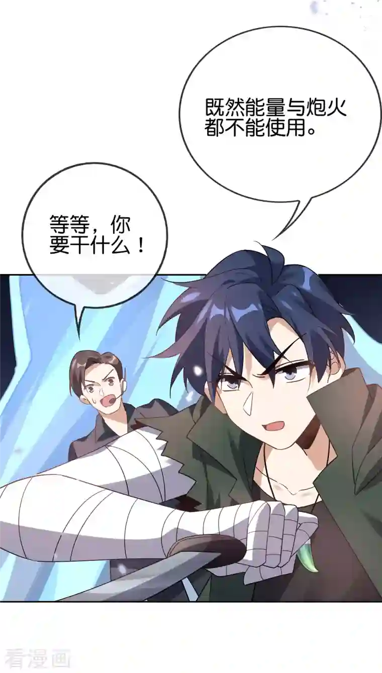 我的末世大小姐第101话 解锁！伊甸宝库