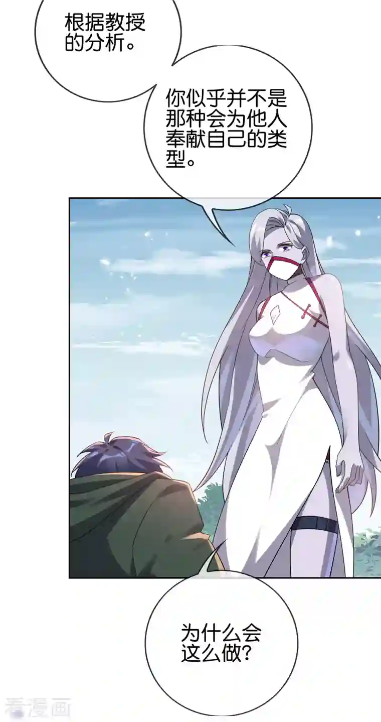 我的末世大小姐第101话 解锁！伊甸宝库