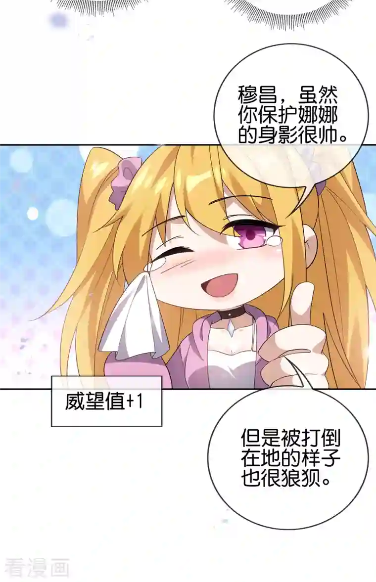 我的末世大小姐第101话 解锁！伊甸宝库