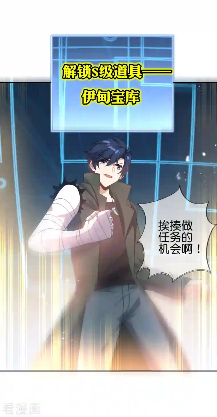 我的末世大小姐第101话 解锁！伊甸宝库