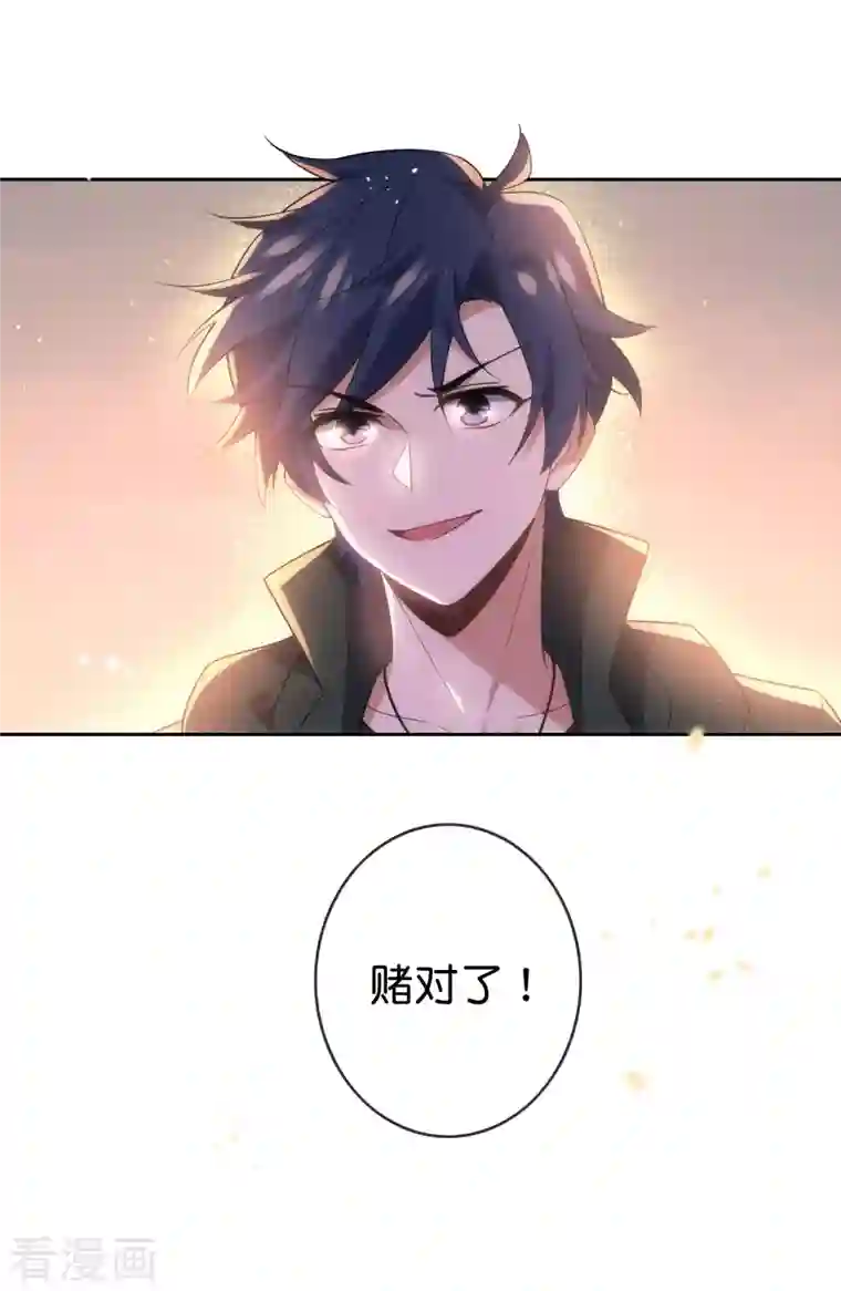 我的末世大小姐第101话 解锁！伊甸宝库