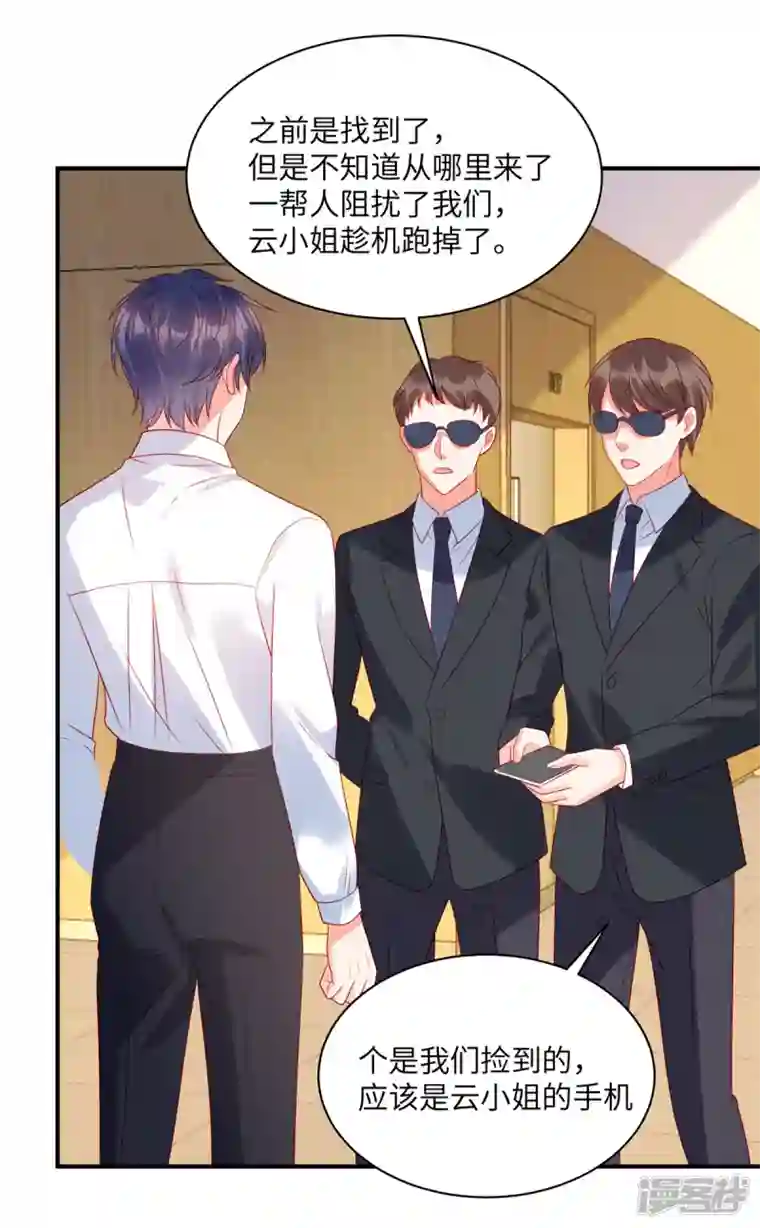 狼总裁的兔小姐第74话 沈唯轶的“真心”一文不值