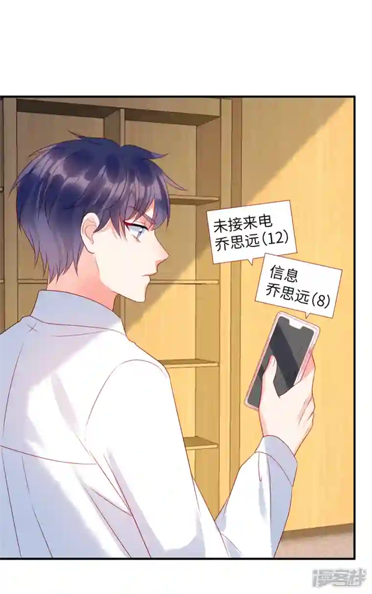 狼总裁的兔小姐第74话 沈唯轶的“真心”一文不值