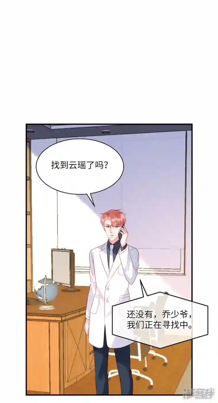 狼总裁的兔小姐第74话 沈唯轶的“真心”一文不值