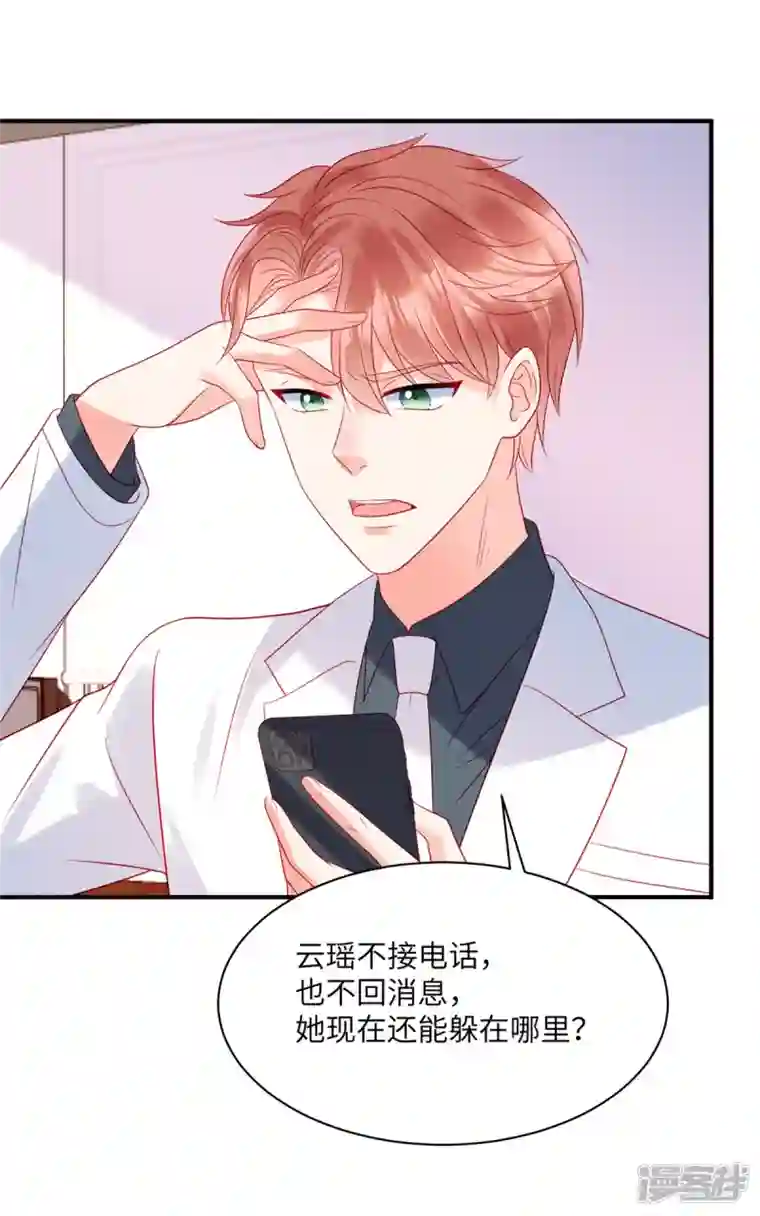 狼总裁的兔小姐第74话 沈唯轶的“真心”一文不值