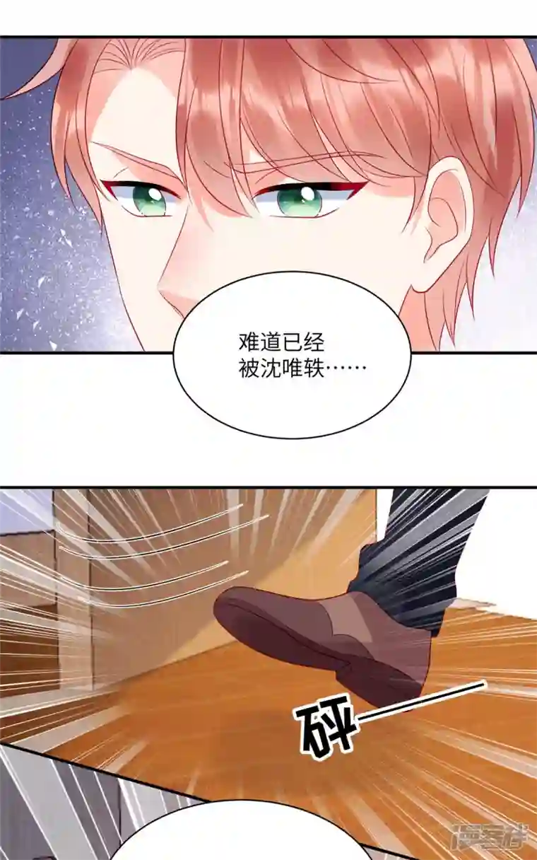 狼总裁的兔小姐第74话 沈唯轶的“真心”一文不值