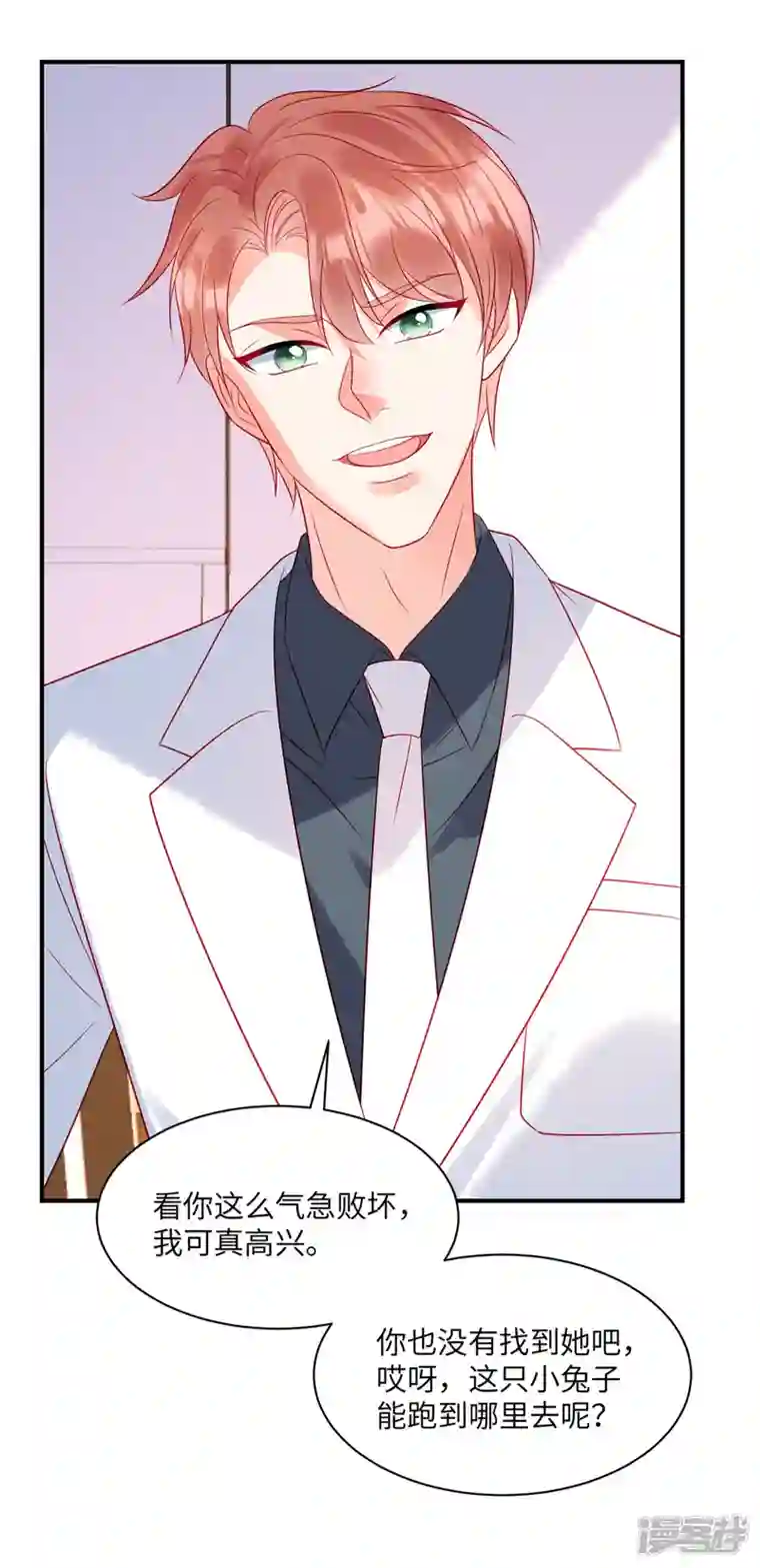 狼总裁的兔小姐第74话 沈唯轶的“真心”一文不值