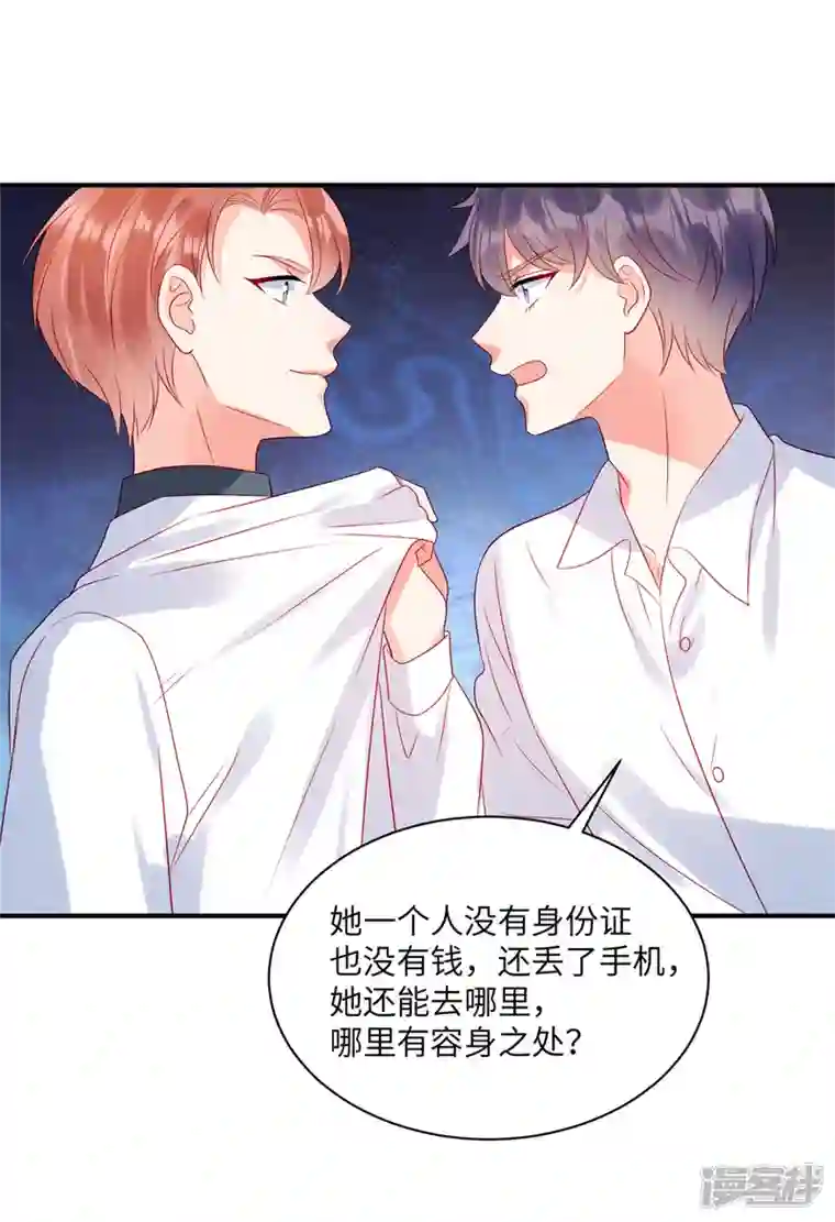 狼总裁的兔小姐第74话 沈唯轶的“真心”一文不值