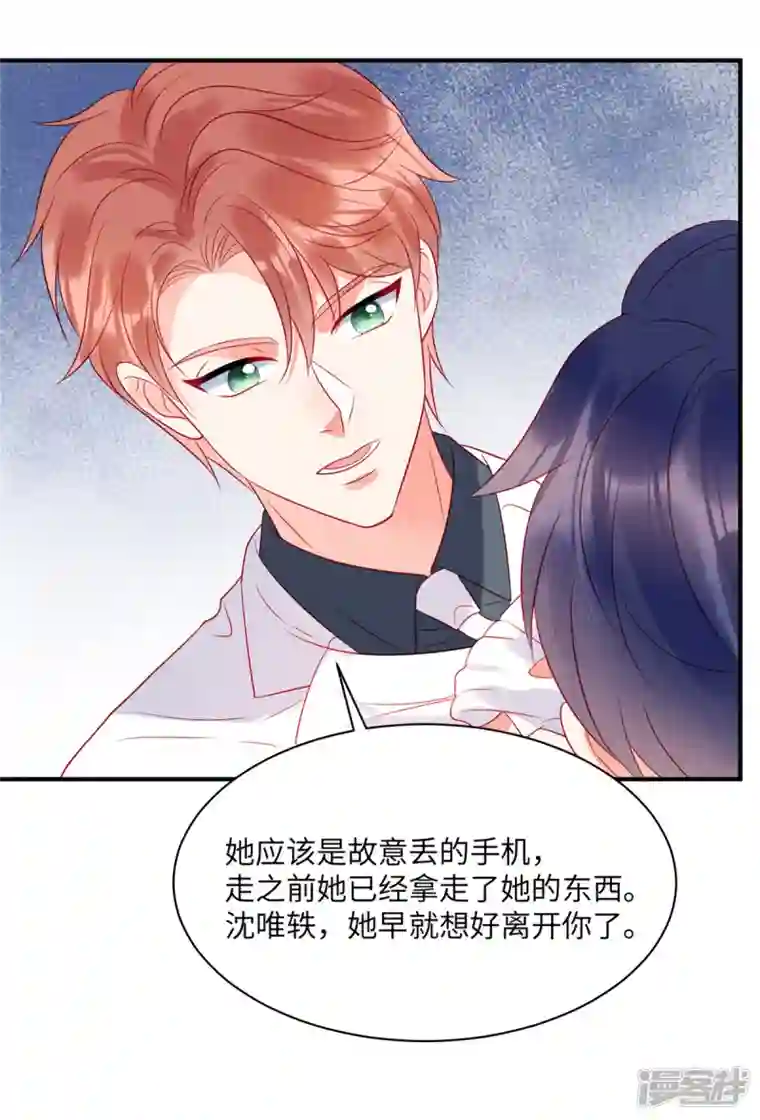 狼总裁的兔小姐第74话 沈唯轶的“真心”一文不值