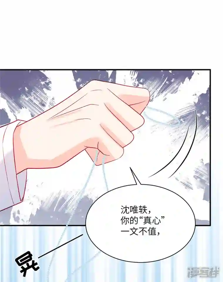 狼总裁的兔小姐第74话 沈唯轶的“真心”一文不值