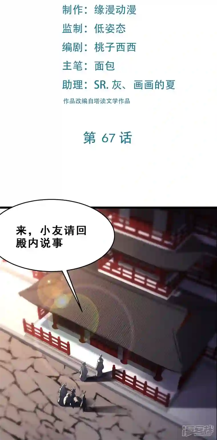 徒弟都是女魔头第67话 你们三个陪我练练！