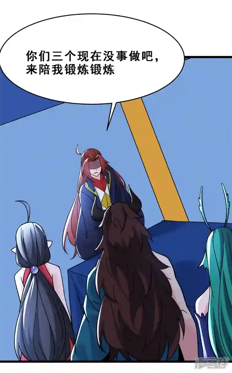 徒弟都是女魔头第67话 你们三个陪我练练！