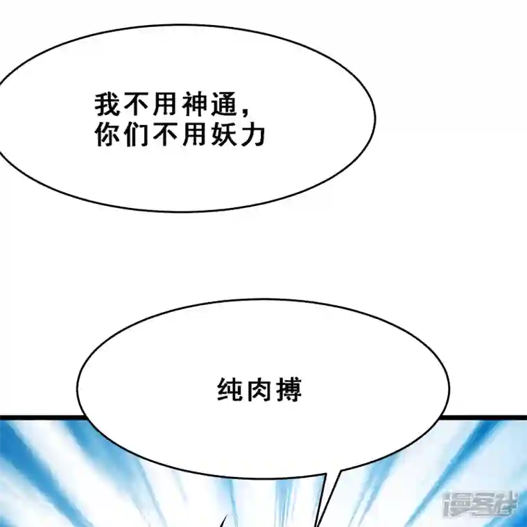 徒弟都是女魔头第67话 你们三个陪我练练！