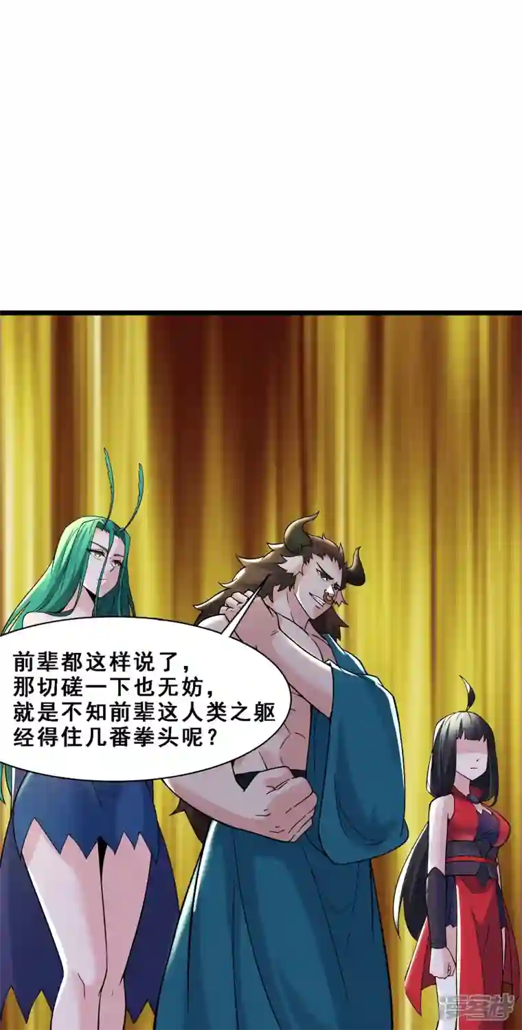 徒弟都是女魔头第67话 你们三个陪我练练！