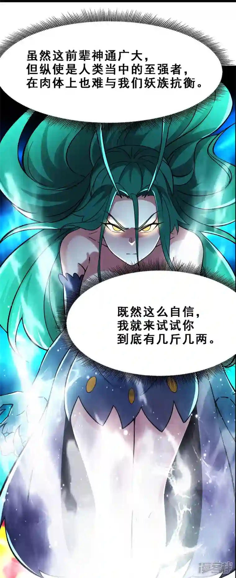 徒弟都是女魔头第67话 你们三个陪我练练！