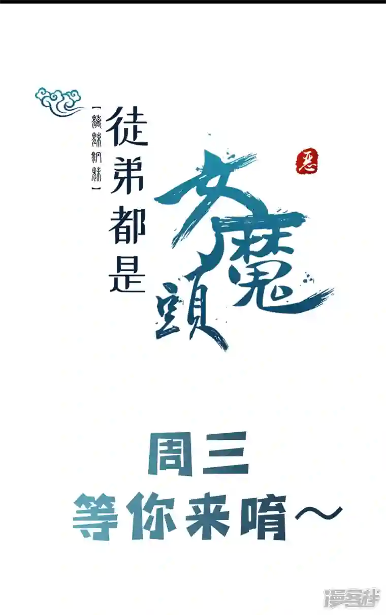 徒弟都是女魔头第67话 你们三个陪我练练！