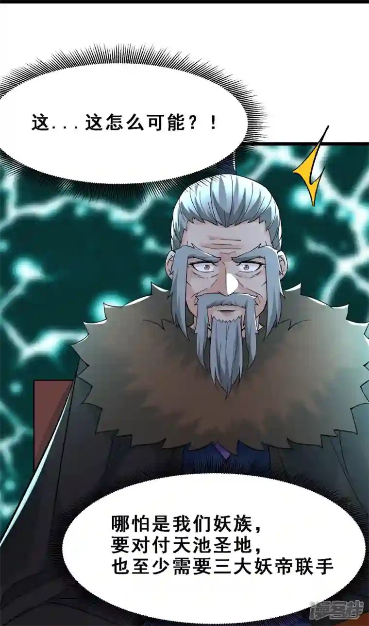 徒弟都是女魔头第67话 你们三个陪我练练！