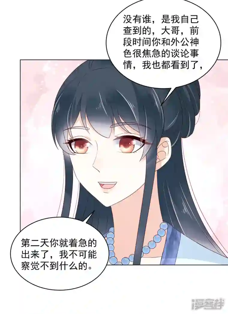 神偷王妃：我家王爷惹不起第67话 你还是个孩子啊！