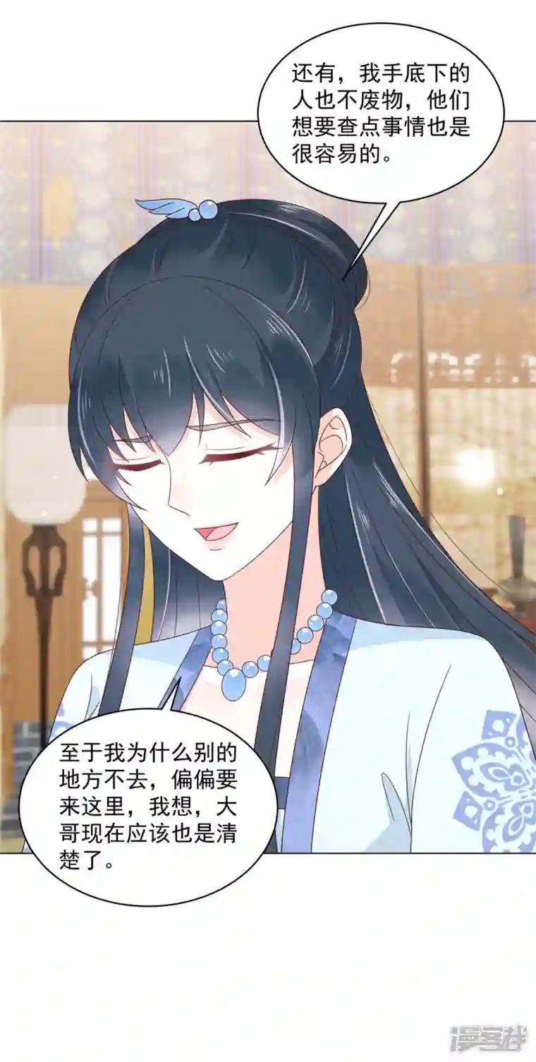 神偷王妃：我家王爷惹不起第67话 你还是个孩子啊！