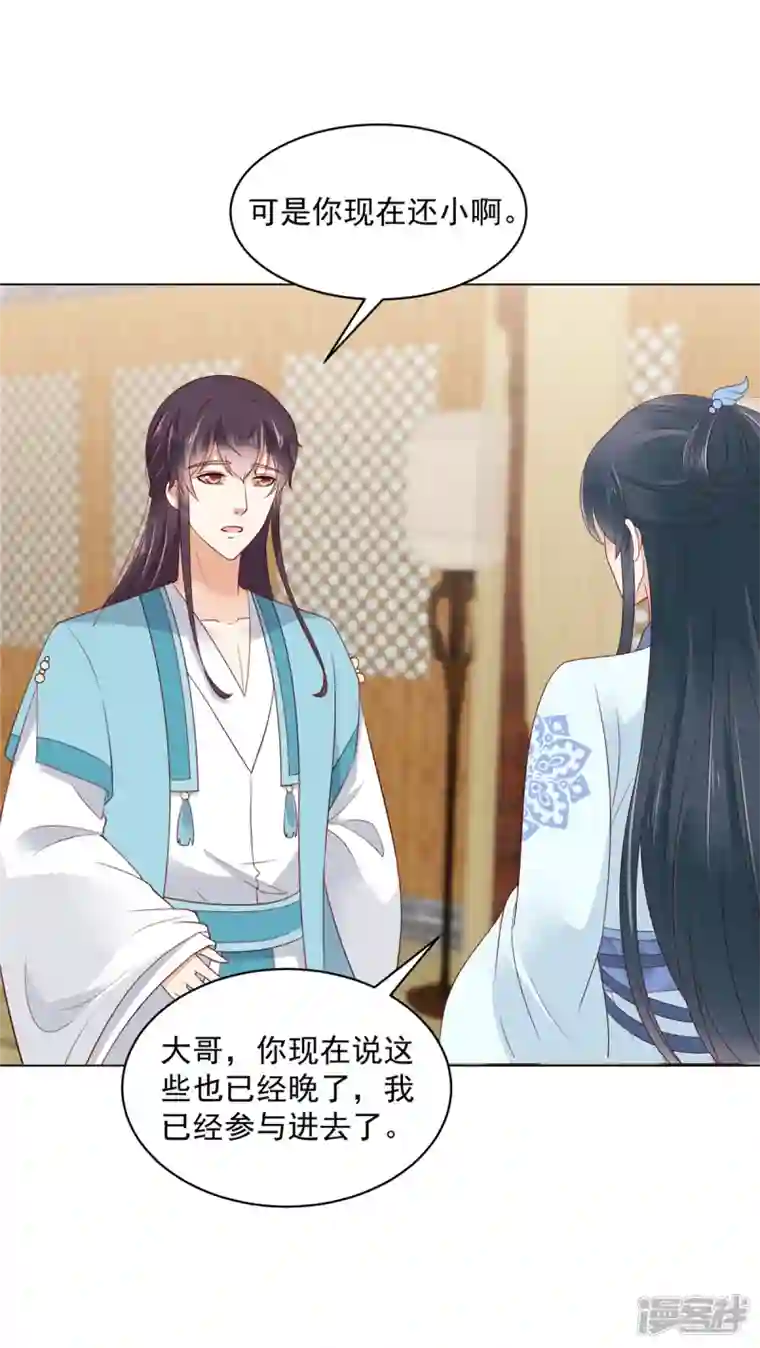 神偷王妃：我家王爷惹不起第67话 你还是个孩子啊！