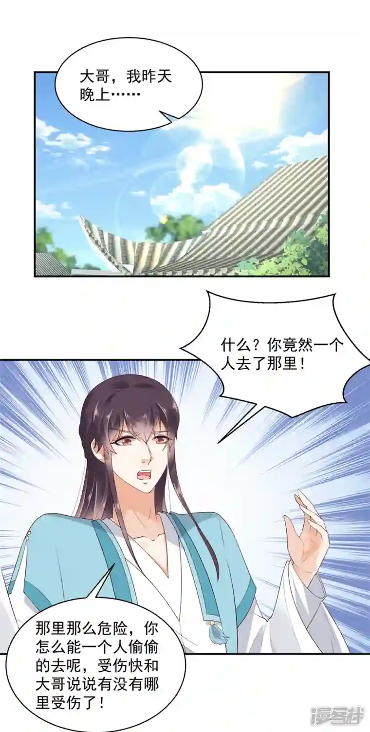 神偷王妃：我家王爷惹不起第67话 你还是个孩子啊！