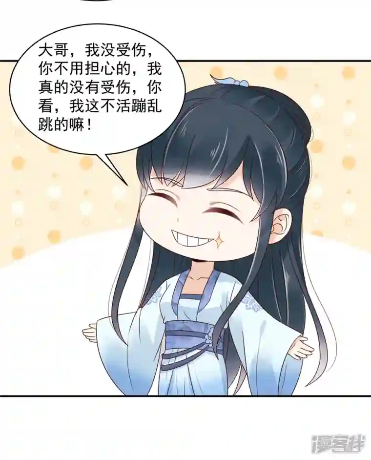 神偷王妃：我家王爷惹不起第67话 你还是个孩子啊！